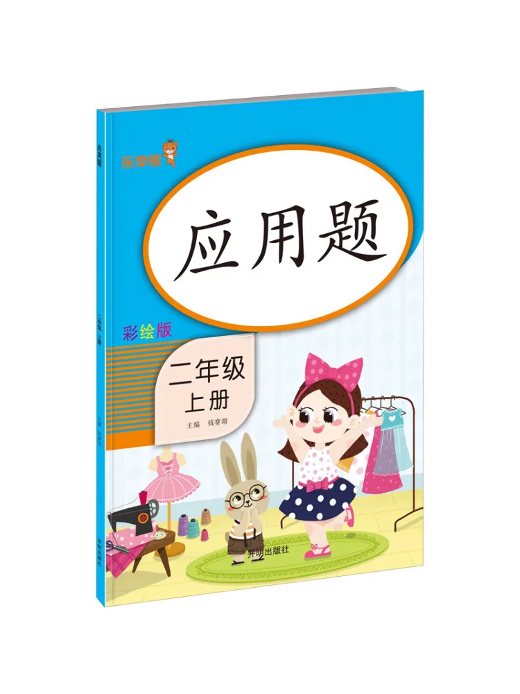 

Book-Winshare Application Problems For Grade 2 Volume 1 Colored Edition
