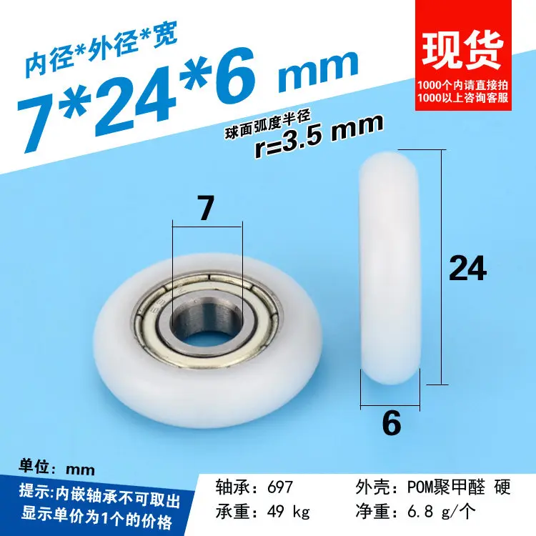 1pc Plastic-coated 697zz bearing pulley inner 7mm, roller made of POM polyoxymethylene/nylon, small wheel dimensions 7*24*6mm