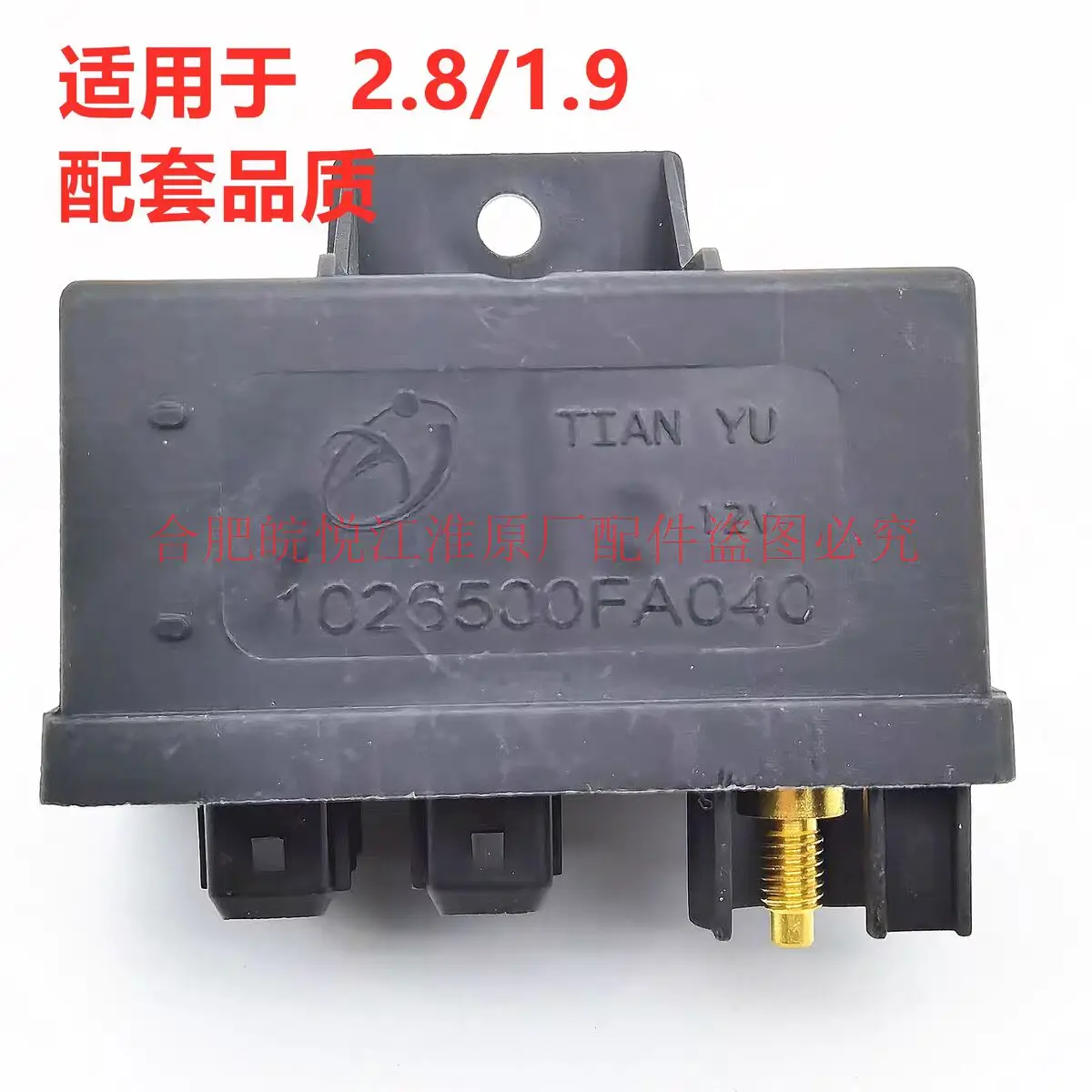 to JAC Refine Commercial Diesel 2.8L / Ruiying Diesel 1.9T - Glow Plug Control Module Relay Unit