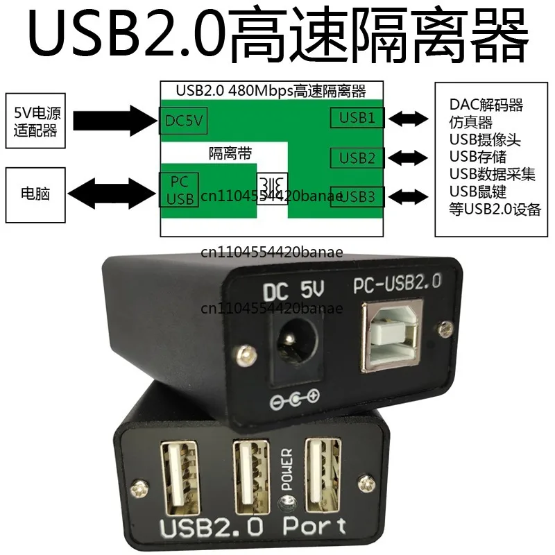 USB2.0 high-speed spacer 480M elimination decoder DAC common ground current sound isolation protection USB port power supply