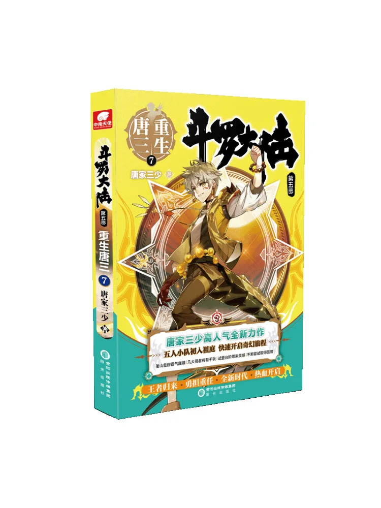 

Book-Winshare Douluo Dalu Part 5 Rebirth Of Tang San Chapter 7