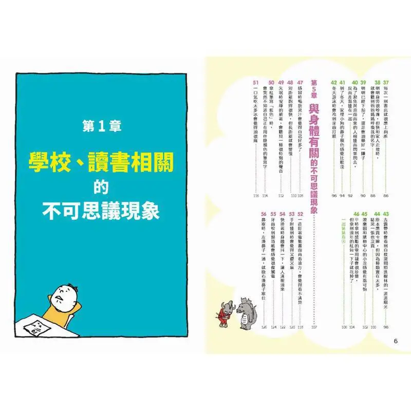 شينسوكي يوشيتاكا مجموعة من الظواهر المذهلة التي لا تتعلم البالغين حوالي 9789570873672 #3