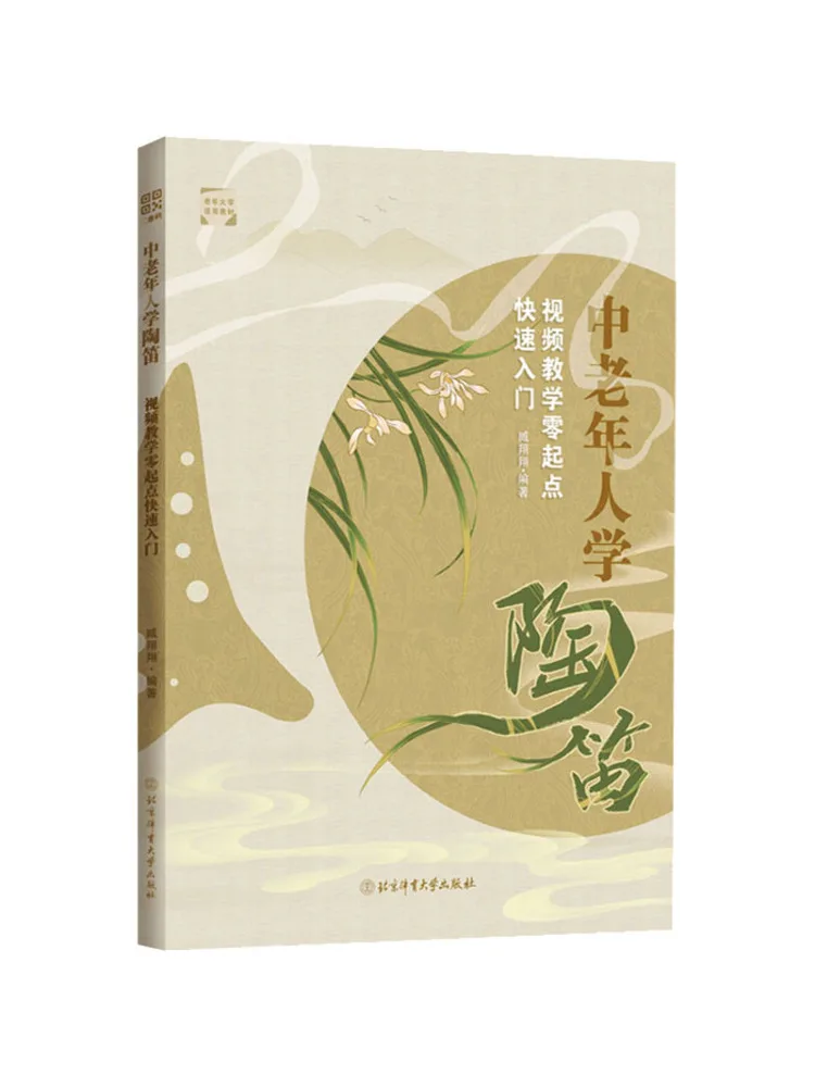 

Книга-Winshare Учебник о окарине для изучения среднего и пожилого возраста для начинающих, быстрый запуск