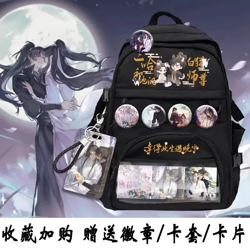 The Husky and His White Cat Shizun Chu Wanning Mo Ran Anime Cosplay High Capacity School Bag Student Knapsack Pendant Backpack