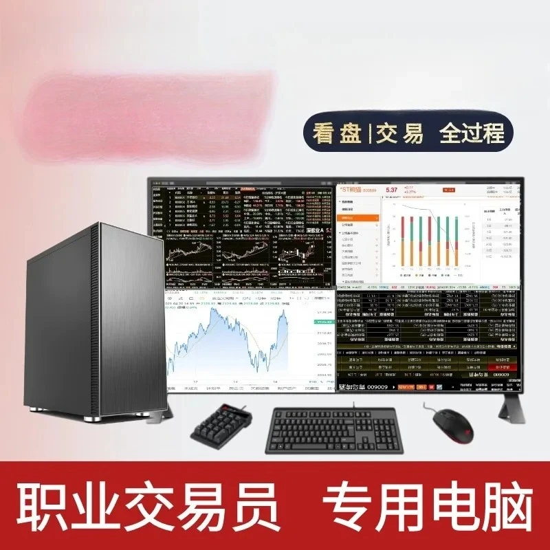 Multi-screen stock trading computer stock computer trading professional computer