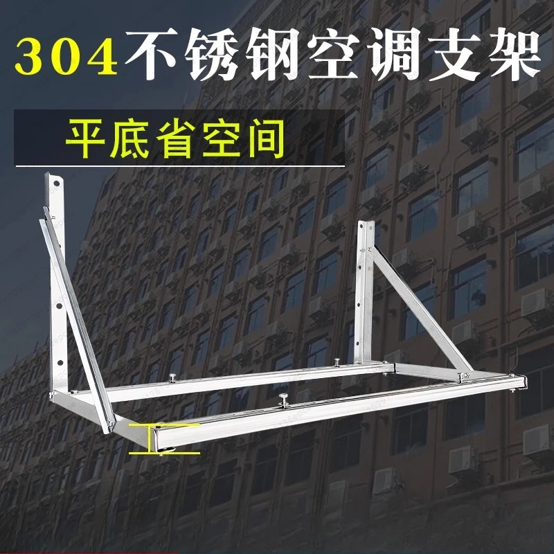 

Кронштейн для внешней машины кондиционера, утолщенный 304, вешалка для теплового насоса с плоским дном и энергией воздуха