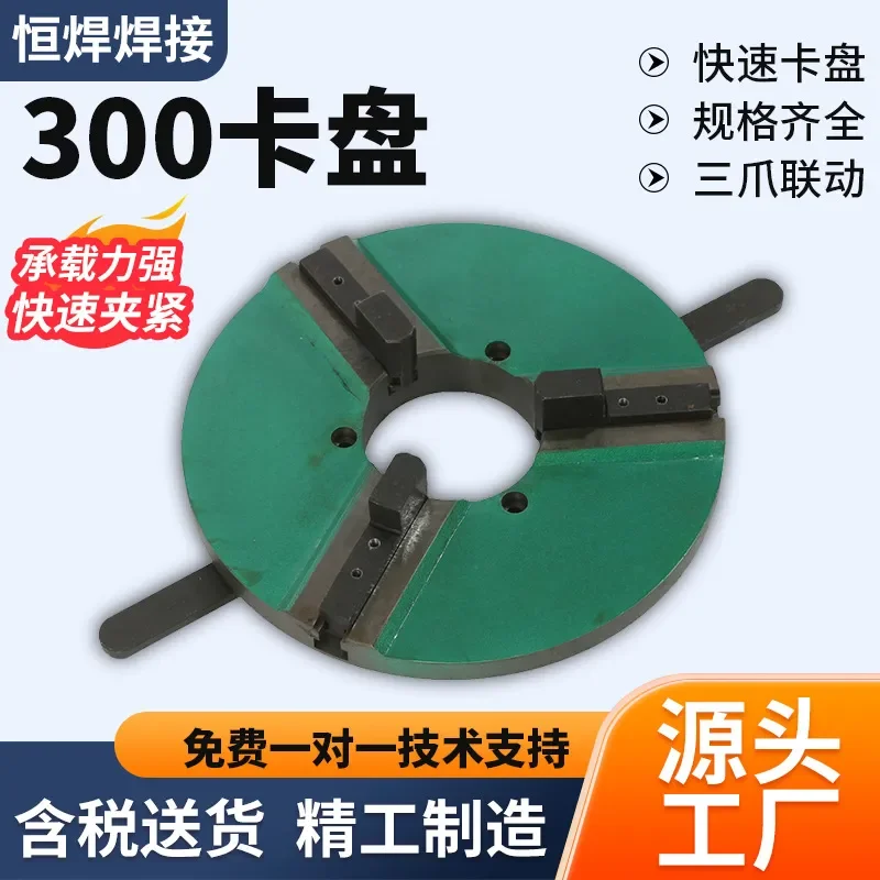 200mm Self-Centering Welding Chuck High Precision Special Fixture for Welding Positioner Industrial Automation Accessory