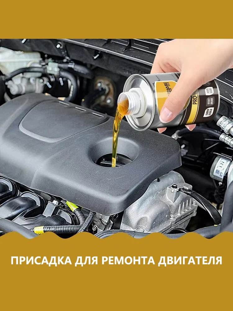 

Присадка в моторное масло для автомобилей: защита от износа, снижение шума, контроль вибрации, улучшение сгорания, 60 мл