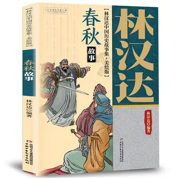 סיפורים היסטוריים, תקופת האביב והסתיו, תקופת מדינות מלחמה, שושלת האן, שלוש ממלכות