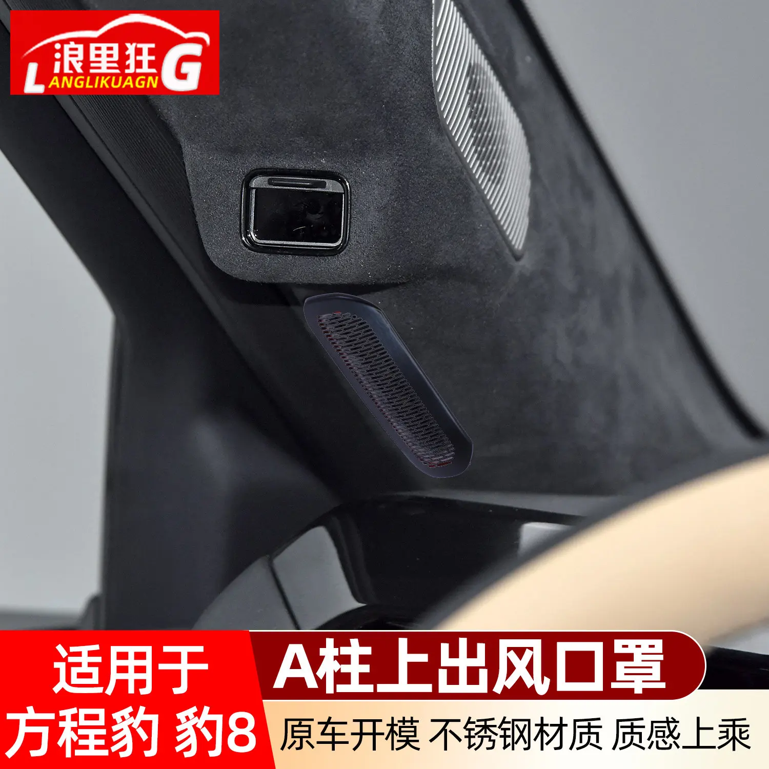 New For BYD Leopard 8 A Pillar Mirror Triangle Trim Insect Screen Mesh Stainless Steel Dustproof Car Accessories Custom Fit