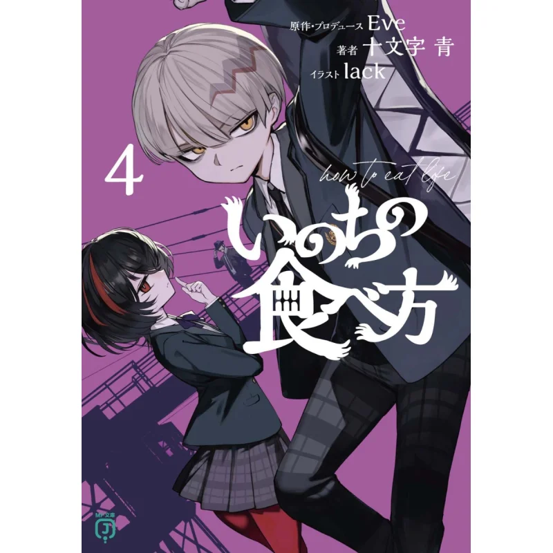 How To Eat Life 4 Eve Cross Blue Kadokawa Shoten 9784046829887 Book