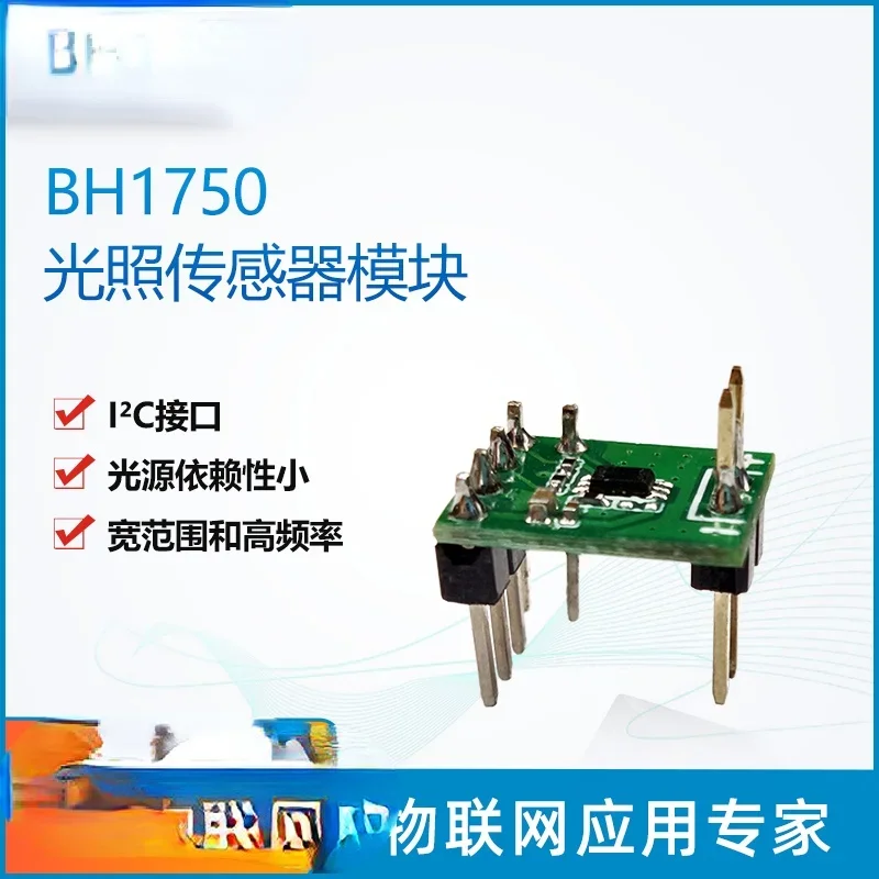 BH1750 light sensor module I2  C interface