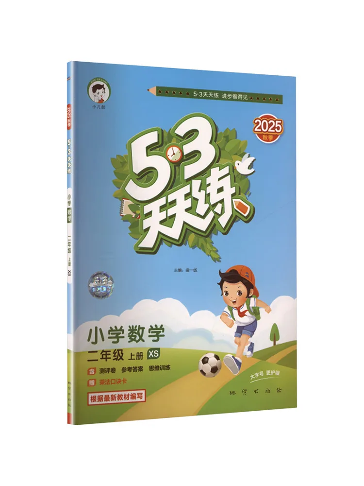 

Book-Winshare Ak Standard Mathematics Grade 2 First Semester Western Normal Edition 5 3 Daily Practice