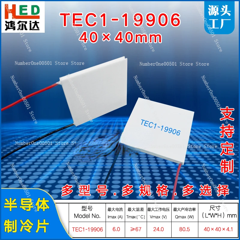 One TEC1-19906 Semiconductor Refrigeration Chip 24V, 6A   Electrical Appliance High Temperature Resistant Power Generation Chip