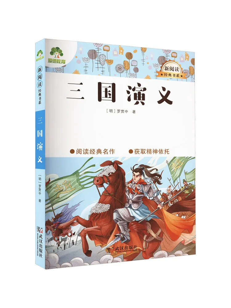 

Книга — Роман «Три царства» (Виншэйр)