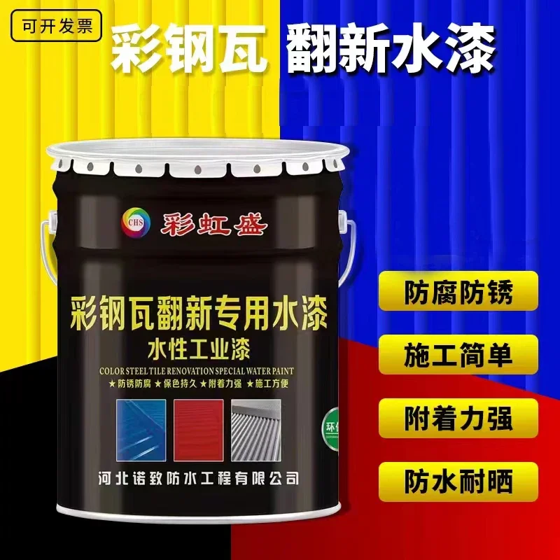 

yyhcColor steel tile renovation special paint polyoxester roof exterior wall water-based paint rust