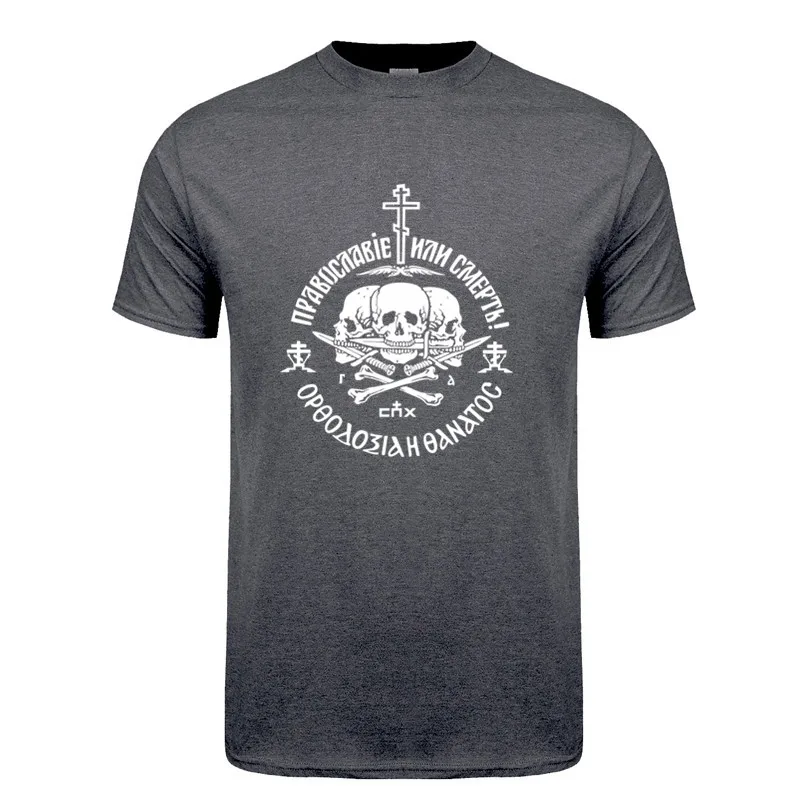 Russian Orthodox Church Union Orthodoxy Or Death T Shirt Summer Men Short Sleeve Cotton Tshirts Tops OT-041