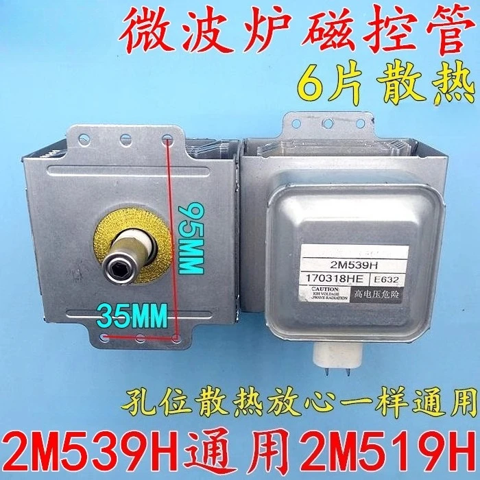 

Магнетрон для микроволновой печи 2M539H, нагревательная головка, универсальная микроволновая печь, преобразование частоты 2M303H