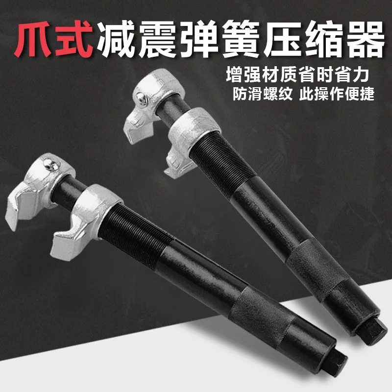 Claw type shock-absorbing spring compressor, spring shock-absorbing remover, shock-absorbing disassembly tool, special tool