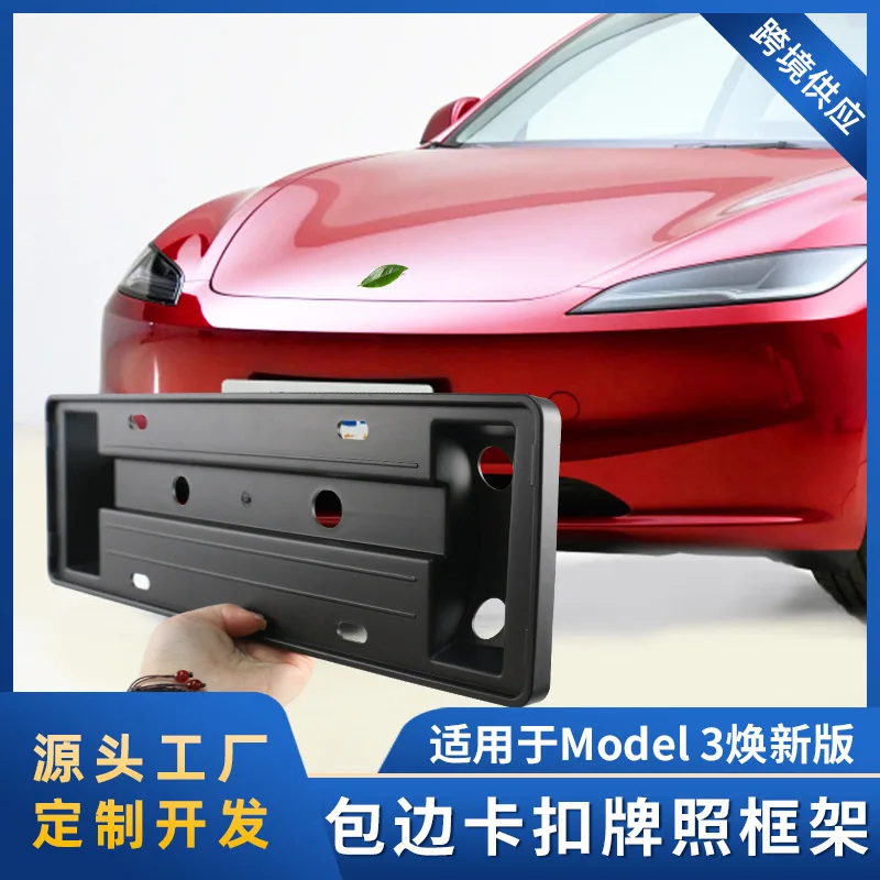 

Suitable for The license plate frame of the 2023 Tesla MODEL3 has been updated to a new snap-on type, featuring a new energy veh
