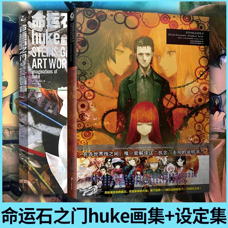 

Steins;Gate 0 Complete 2-Book Set: Official Design Works & Huke Art Collection Chinese Edition Art Book