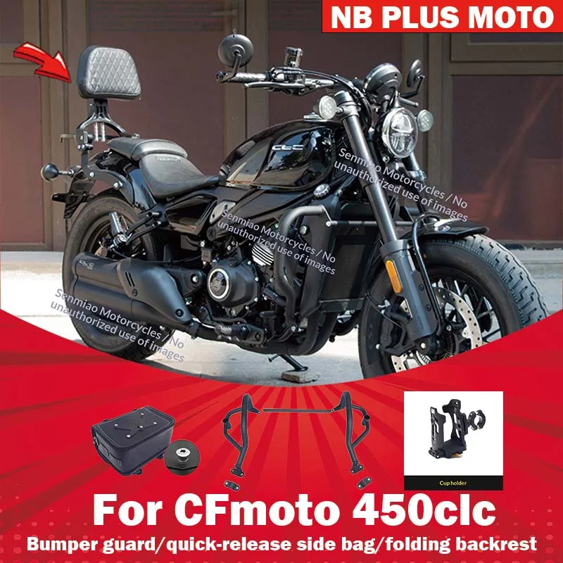 

【Premium】For CFMOTO 450CLC modifications, backrest side wrap guards, folding backrest bumpers, AMT automatic 26 models