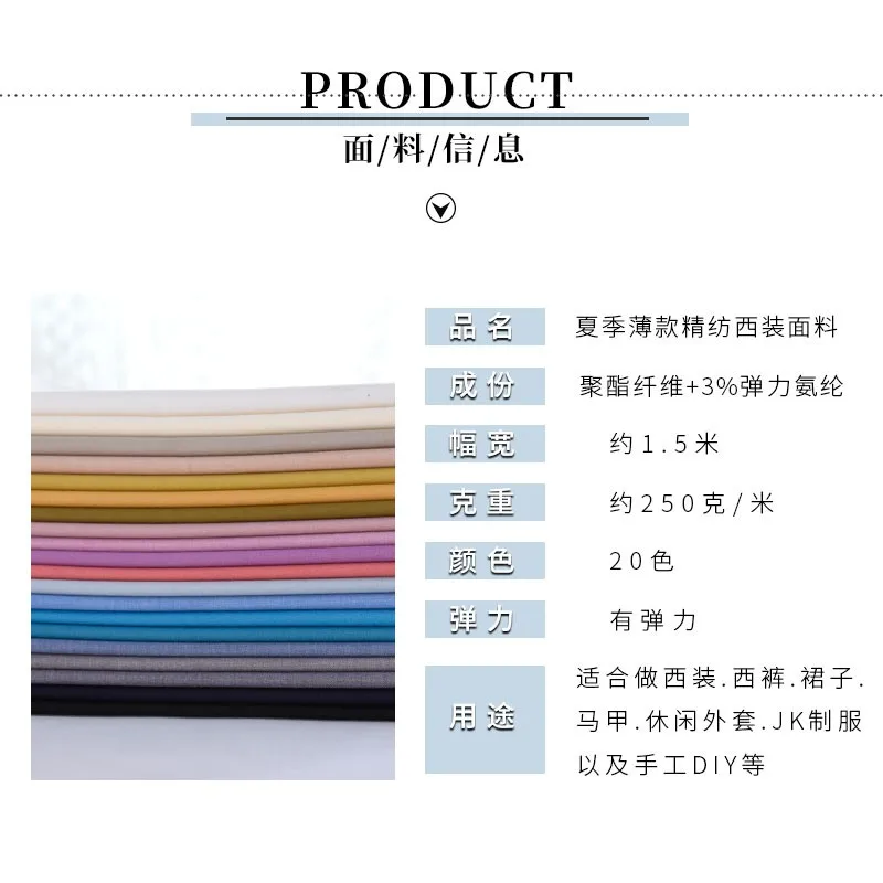 Thin Worsted Suit Fabric Solid Color Stretch Trousers Skirt Dress Uniform