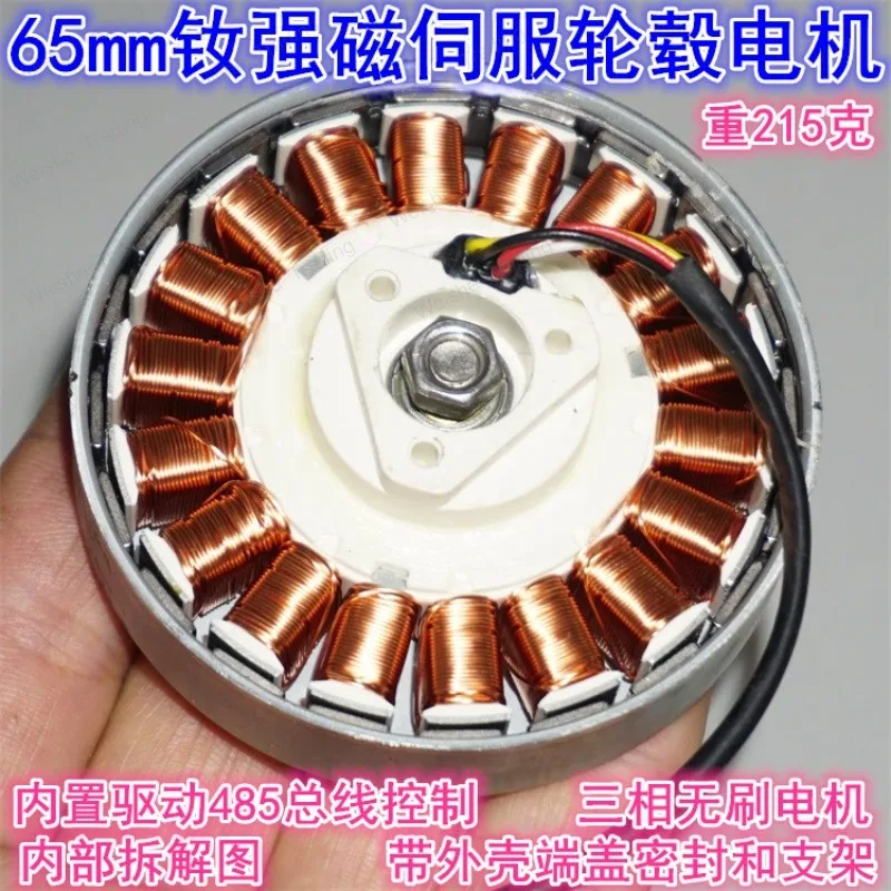 

Neodymium strong magnetic external rotor 65mm servo hub motor 485 bus control neodymium strong magnetic servo brushless