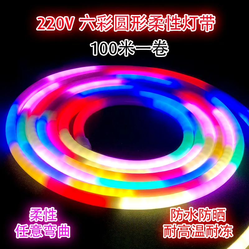 220V high voltage patch flexible strip round neon colorful flexible LED strip
