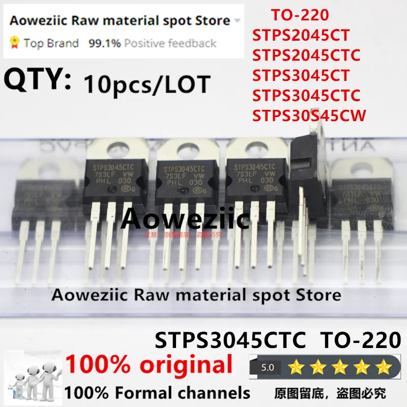 Aoweziic 2023+ 100% جديد مستورد أصلي STPS2045CT STPS2045CTC STPS3045CT STPS3045CTC STPS30S45CW TO-220 شوتكي ديود
