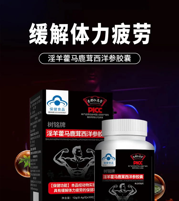 American ginseng capsule male energy agent, size and endurance, endurance enhancement, natural American ginseng capsule