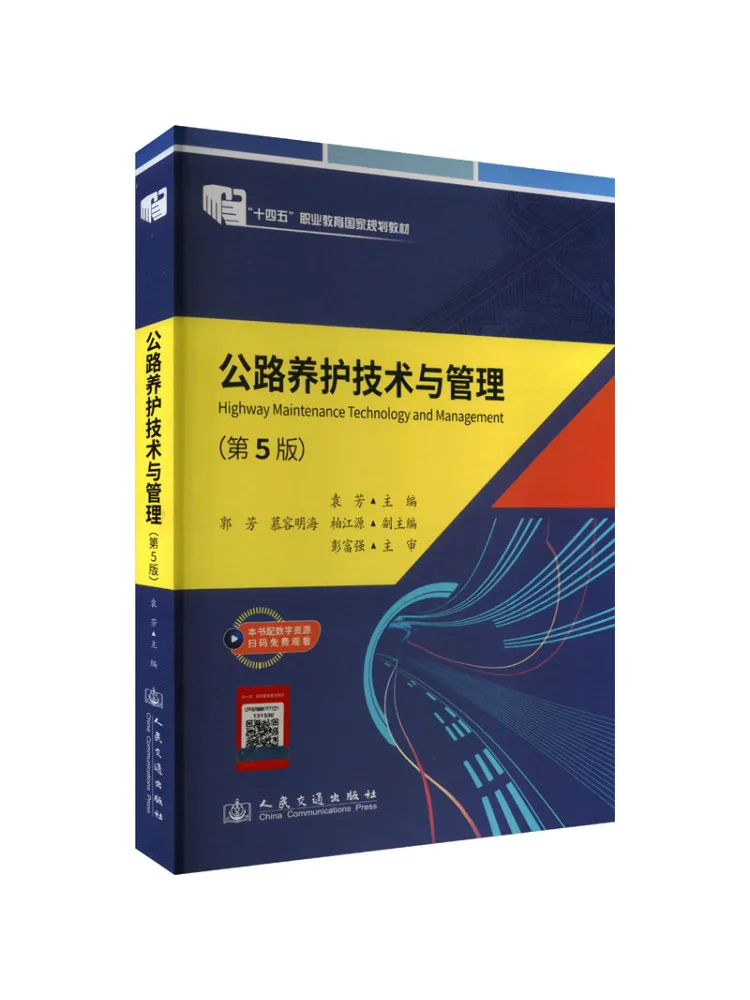 Book-Winshare Highway Maintenance Technology and Management 5th Edition