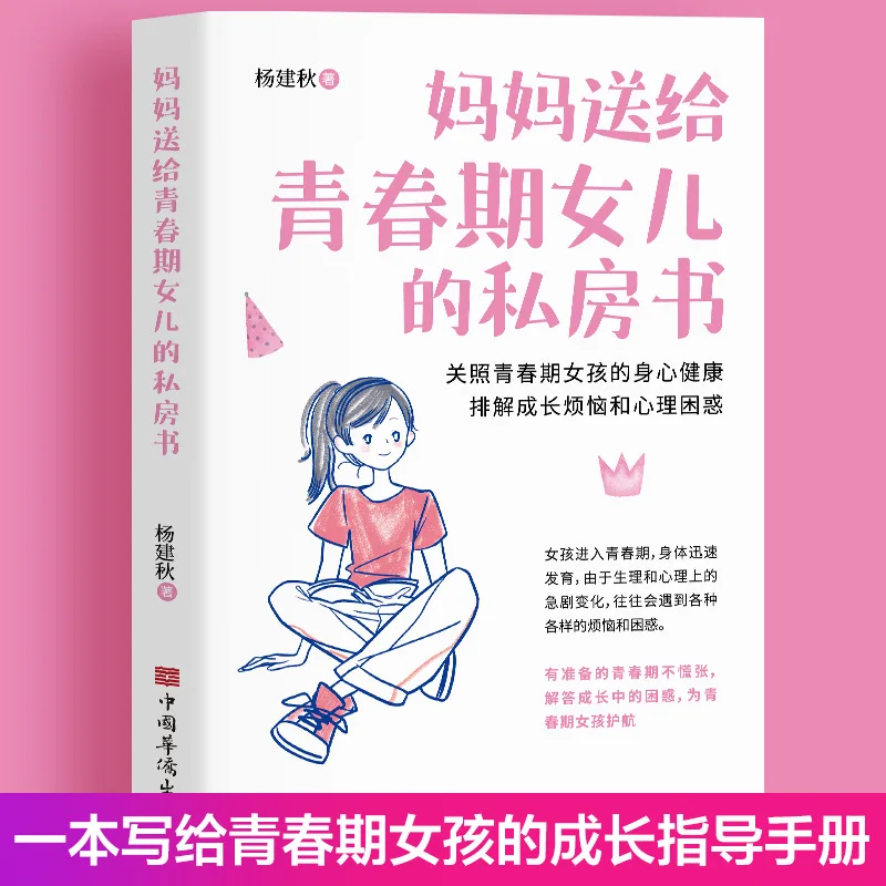 A Private Book Given By Parents To Adolescent Sons and Women, about The Growth and Sexual Knowledge of Boys and Girls