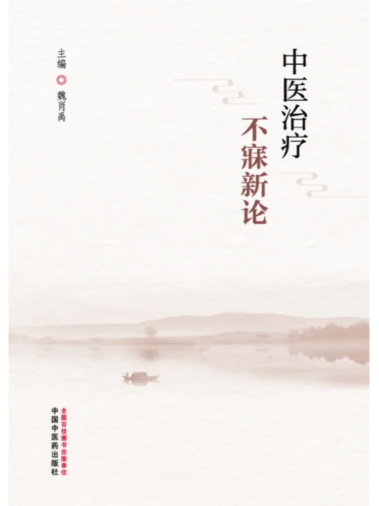 Libro-Winshare Nueva teoría de la medicina tradicional china en el tratamiento del insomnio