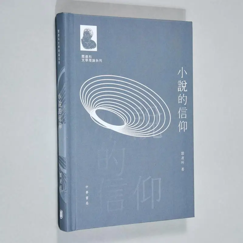 

Yan Liankes Literary Theory Series Faith In Novels Signed By Yan Lianke Yan Lianke 2248800178873