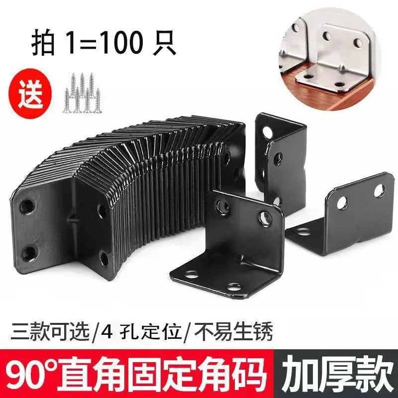 Cabinet fixing clip corner code angle iron board table chair cabinet wardrobe degree right angle iron plate bracket L-shaped