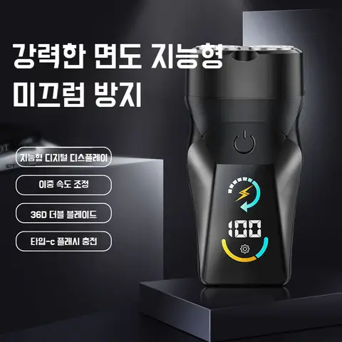 남성 휴대용 전기면도기 면도기 면도기 충전식 면도기 차량용 면도기 출장 필수품 스탠드프리 습식건식겸용 청결