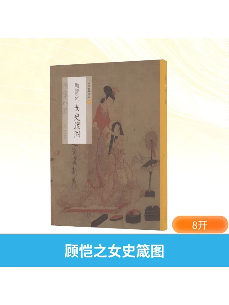 

Книга-Winshare Gu Kaizhi's Daughter's Historical Proverbs