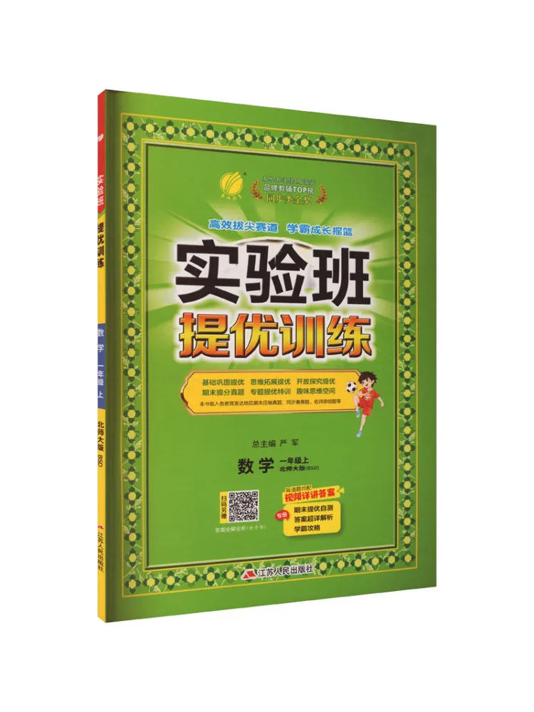 

Book-Winshare Experimental Class Excellence Training Mathematics First Grade Beijing Normal University Edition Bsd