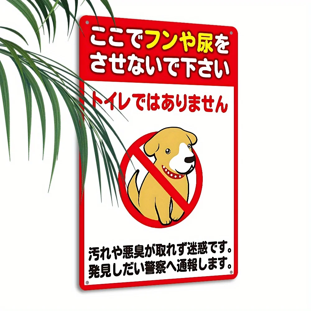 2D Flat,Vintage Metal Sign, No Pets Urinating Warning Sign, Suitable for Residential Doorways, Gardens, Shop Fronts,And Walkways