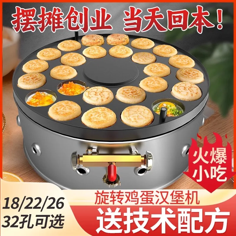 Egg burger machine gas stall commercial 22 hole meat egg burger pot round red bean cake wheel cake machine snack machine