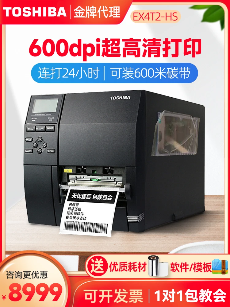 Toshiba Toshiba B-EX4T2-HS Fixed Assets Clothing Tags Washing Cloth Marks Copper Plate Thermal Self-adhesive LabelsHighPrecision