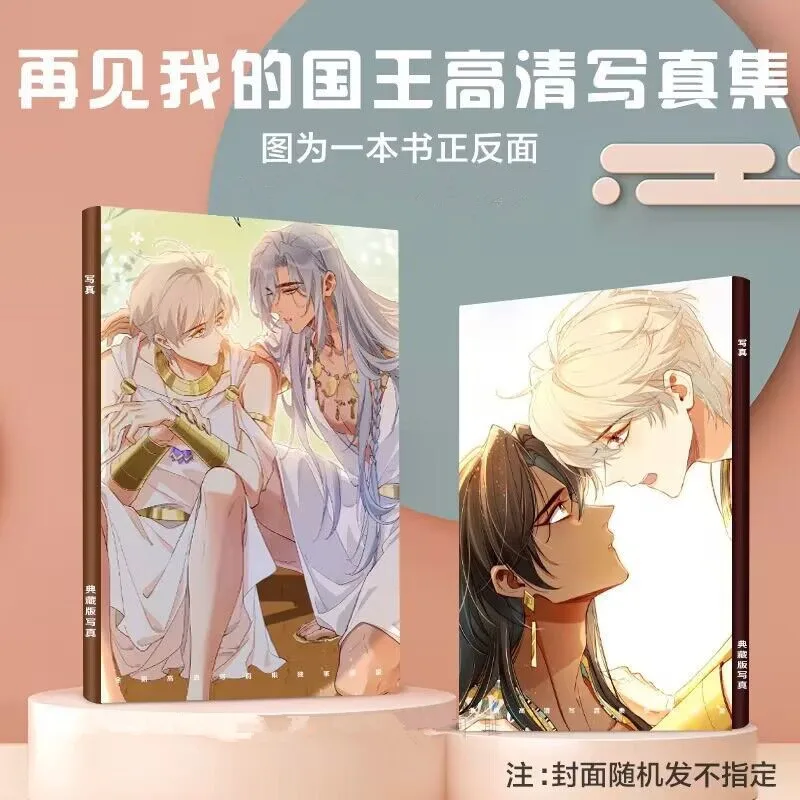 

Comic See You My King Painting Album Book Zhang Li Figure Cosplay Exquisite Creative Photobook Picture Photo Fans Collection