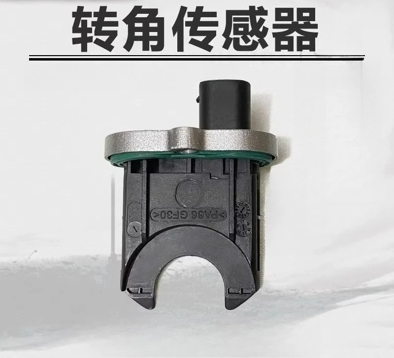 

1 шт. для Focus Classic 05-14, электромагнитный клапан рулевого управления, датчик угла поворота