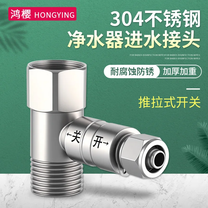 Water purifier inlet three-way valve water separator valve 304 stainless steel water dispenser faucet conversion 2/3 points PE p