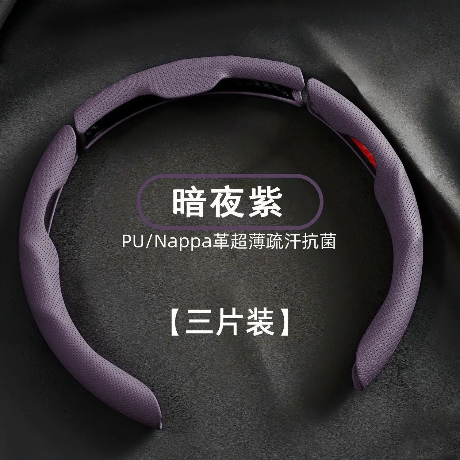 Three-section sports modified anti-slip and sweat-absorbing universal ultra-thin car steering wheel cover for all seasons