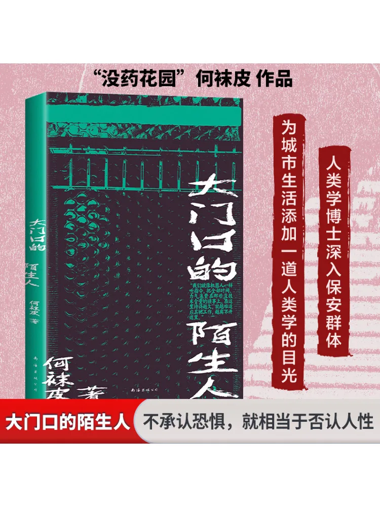 

Книга-Уинзац Незнакомец у воротах