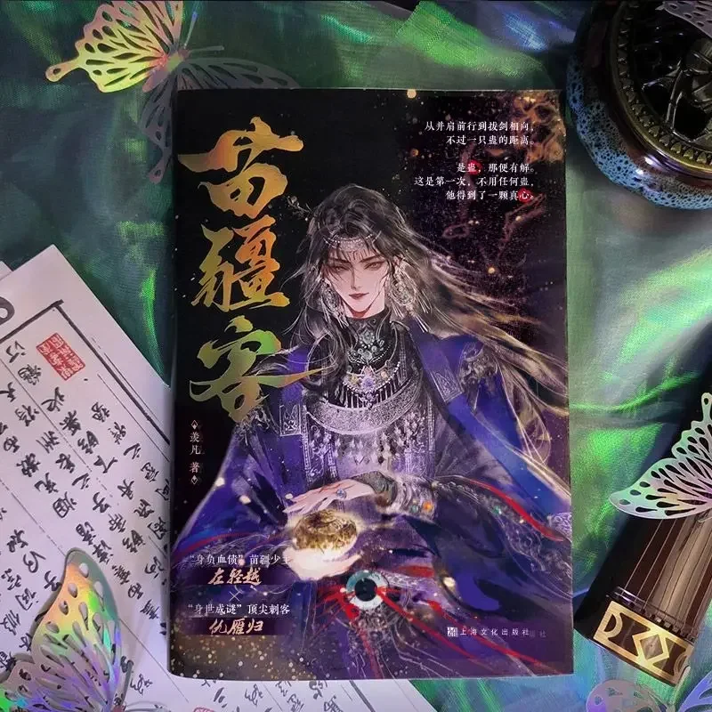 

Pre-sale Miaojiang Guest Miaojiang Young Master and Top Assassin First Encounter Reconciliation Martial Arts Novel Books