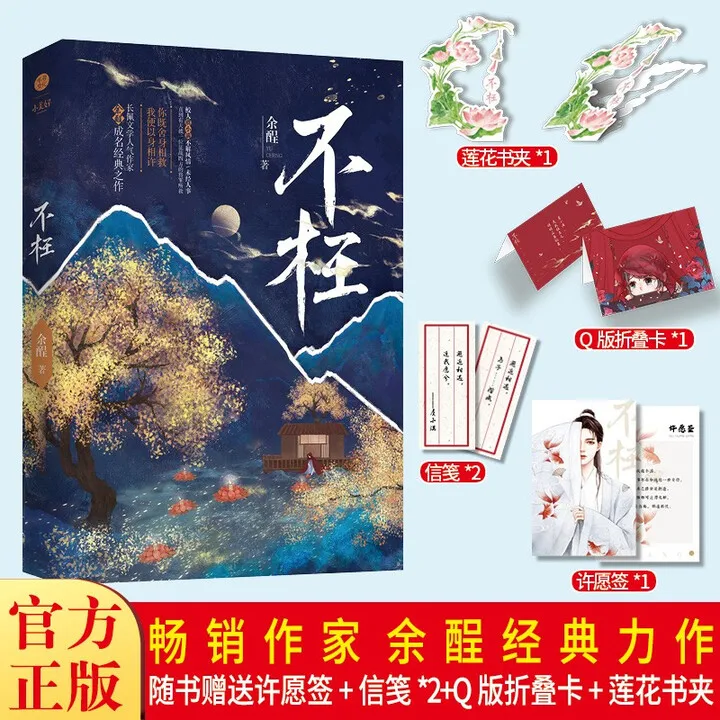 《bu wang》 yu cheng、Romantic Fantasy Novel、