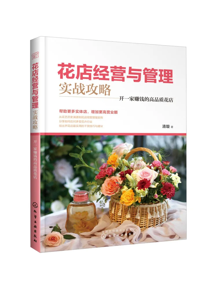 

Book-Winshare Flower Shop Работа и управление Практическое руководство открыть прибыльный высококачественный цветочный магазин